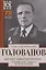 Дальняя бомбардировочная... Воспоминания Главного маршала авиации. 1941—1945 — 2787690 — 1