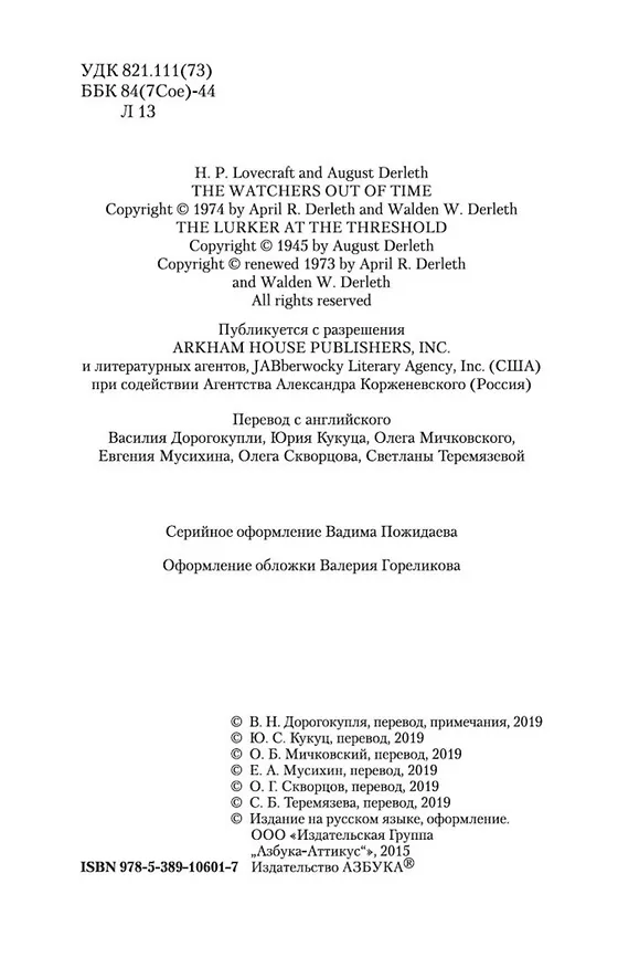 Книга Таящийся у порога (Говард Филлипс Лавкрафт) — 9