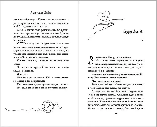 Книга Я – твое сердце (Валентина Торкья) — 12