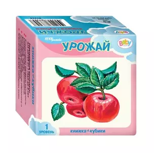 Развивающий комплект Step puzzle Baby Step Книжка+кубики Урожай — 340366 — 1