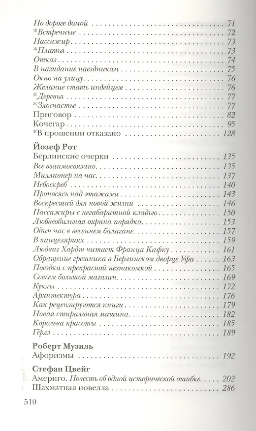 Книга Встречные. Произведения немецких, австрийских и швейцарских писателей в переводах Михаила Рудницкого (Генрих Гейне) — 3