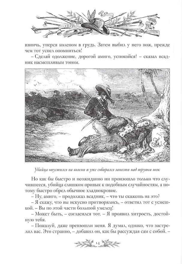 Книга Охотники за пчелами. Каменное сердце () — 5