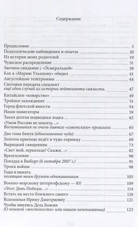 Книга Ветер дует в компас. Записки офицера () — 2