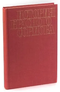 История Красного Сормова