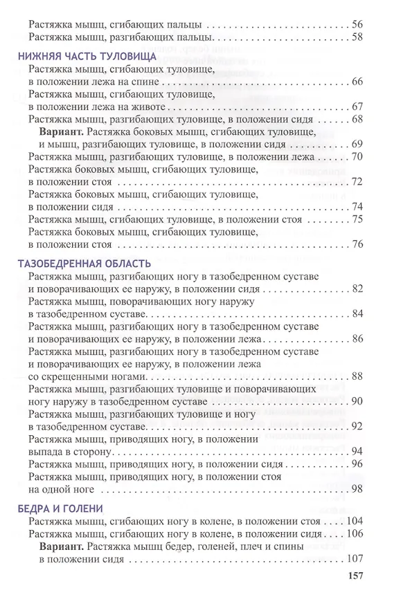 Книга Анатомия упражнений на растяжку () — 3