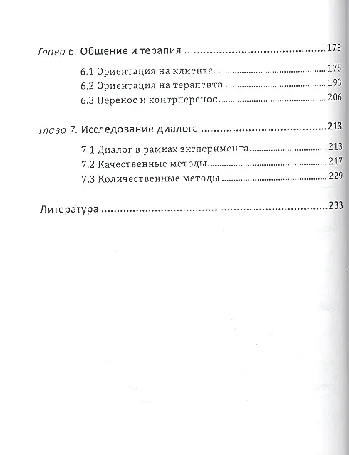Книга Психология взаимопонимания. Взаимность и диалог. (Марк Галликер) — 3