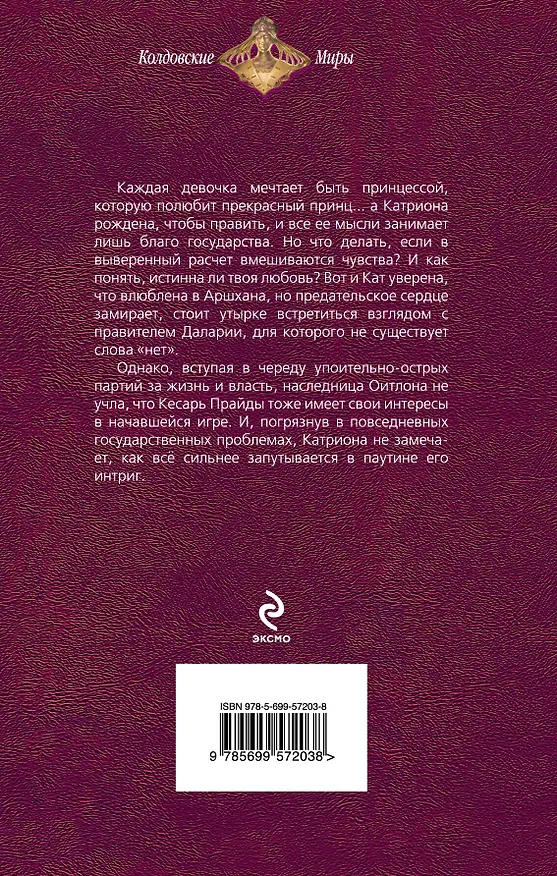 Книга Катриона: Ловушка для принцессы (Елена Звёздная) — 2