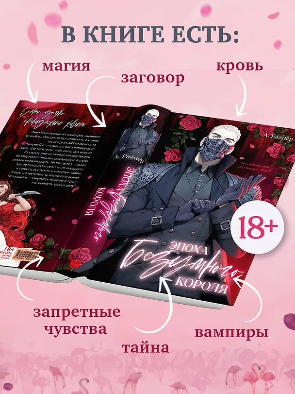 Книга Эпоха безумного короля (Анастасия Райнер) — 7