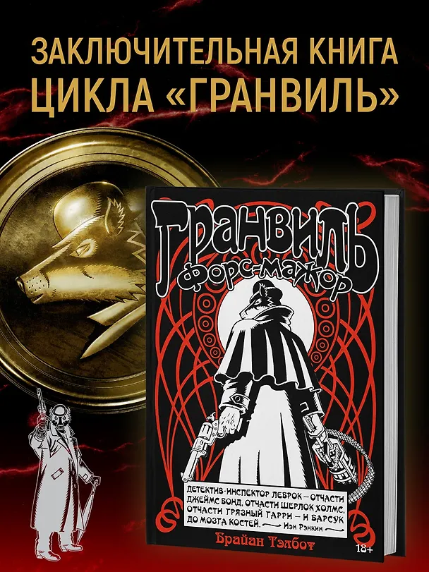 Гранвиль. Книга 3. Гранвиль. Форс-мажор 3138652 — 6