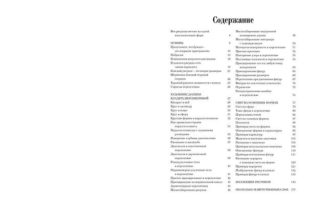 Книга Искусное рисование (Эндрю Лумис) — 3
