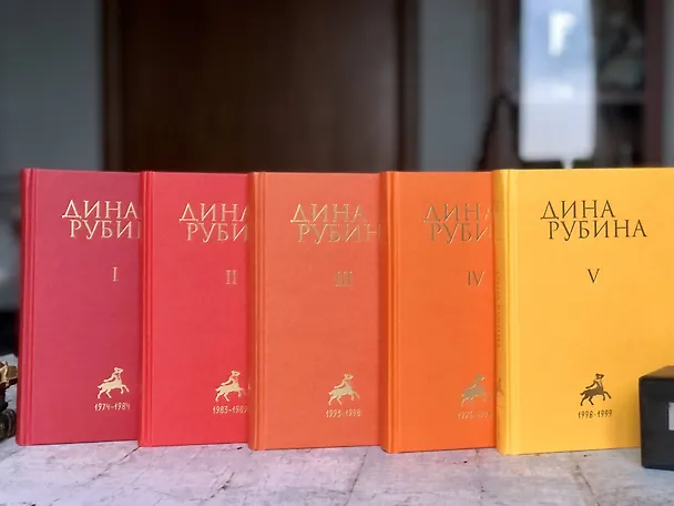 Книга Собрание сочинений Дины Рубиной. Том 3 (Дина Рубина) — 7