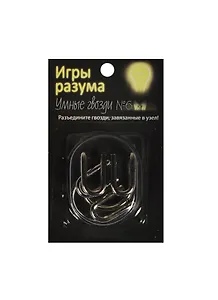 Головоломка Игры разума Умные гвозди №6 (544454) (металл) (3+) (упаковка)