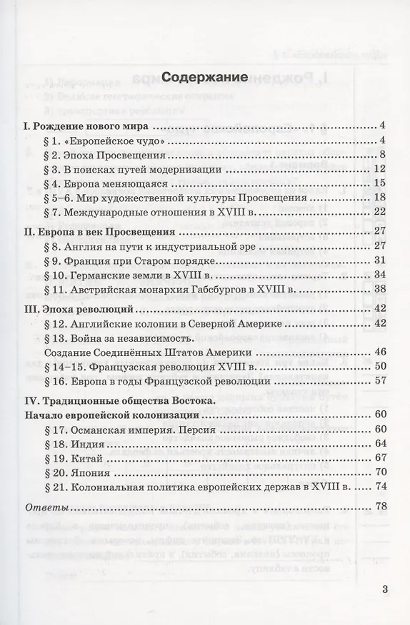 Книга Тесты по истории Нового времени. 8 класс. К учебнику А.Я. Юдовской и др., под редакцией А.А. Искендерова "Всеобщая история. История Нового времени. 8 класс" (Марина Чернова) — 2