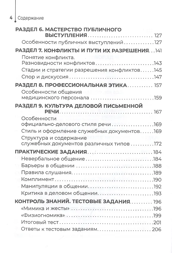 Книга Основы делового общения: учебное пособие () — 3