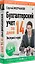 Бухгалтерский учет за 14 дней. Экспресс-курс. Новое, 14-е изд. — 2906892 — 2