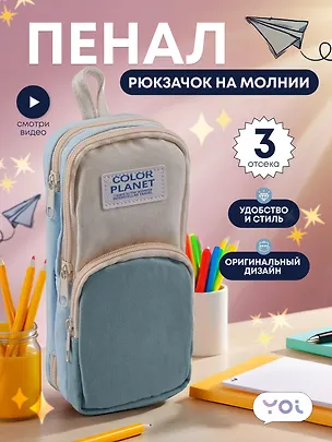 Пенал-рюкзачок на молнии "Pastel", 3 отделения, мятно-бежевый, Yoi 3087347