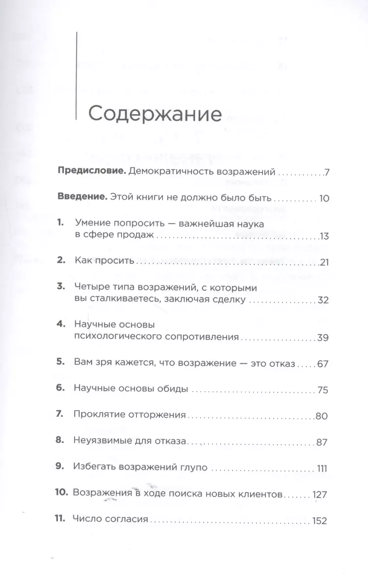 Техники работы с возражениями: Практикум продавца (Джеб Блаунт) - купить  книгу с доставкой в интернет-магазине «Читай-город». ISBN: 978-5-9614-2422-5