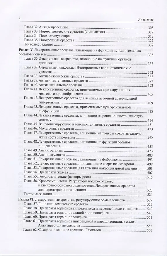 Книга Фармакология: Учебник (Александр Венгеровский) — 3