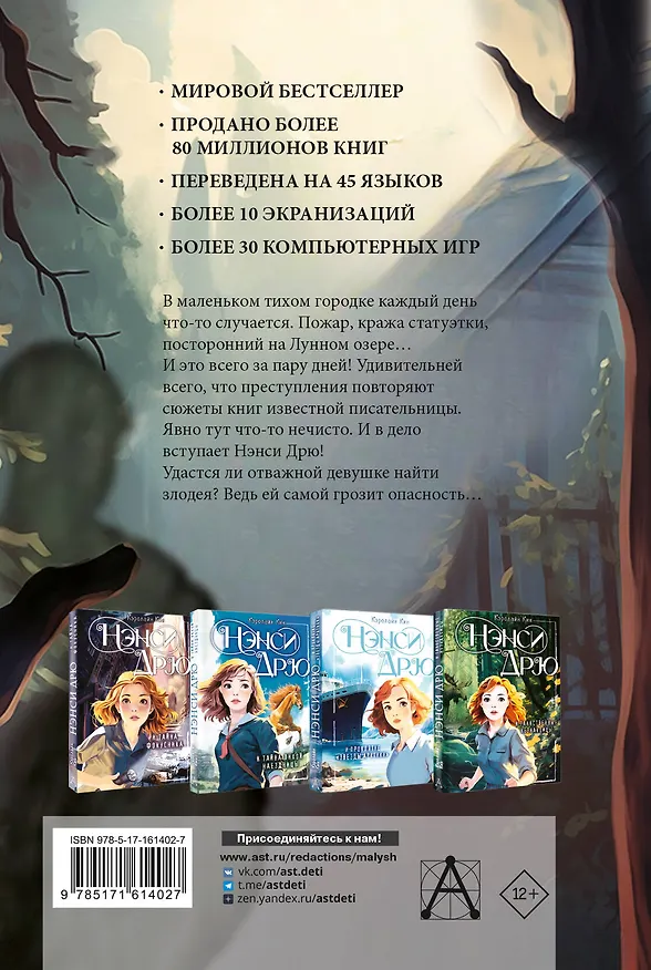 Книга Нэнси Дрю и зловещие совпадения (Кэролайн Кин) — 2
