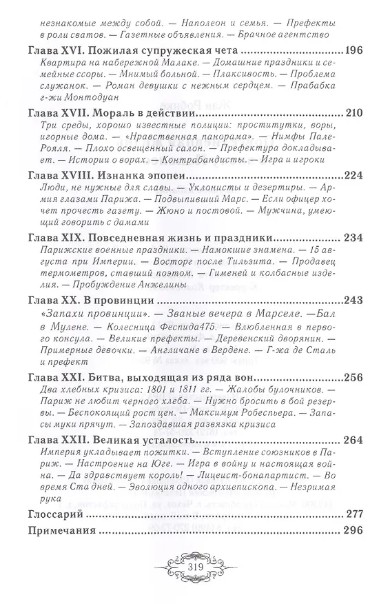 Книга Повседневная жизнь в эпоху Наполеона () — 4