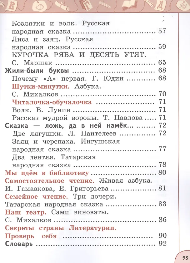 Книга Литературное чтение. 1 класс. Учебник. В двух частях (комплект из 2-х книг) (Людмила Климанова, Людмила Виноградская, Всеслав Горецкий) — 4