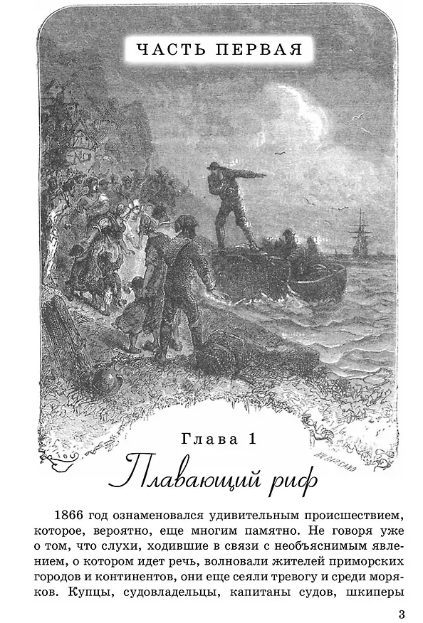 Книга Двадцать тысяч лье под водой (Жюль Габриэль Верн) — 2