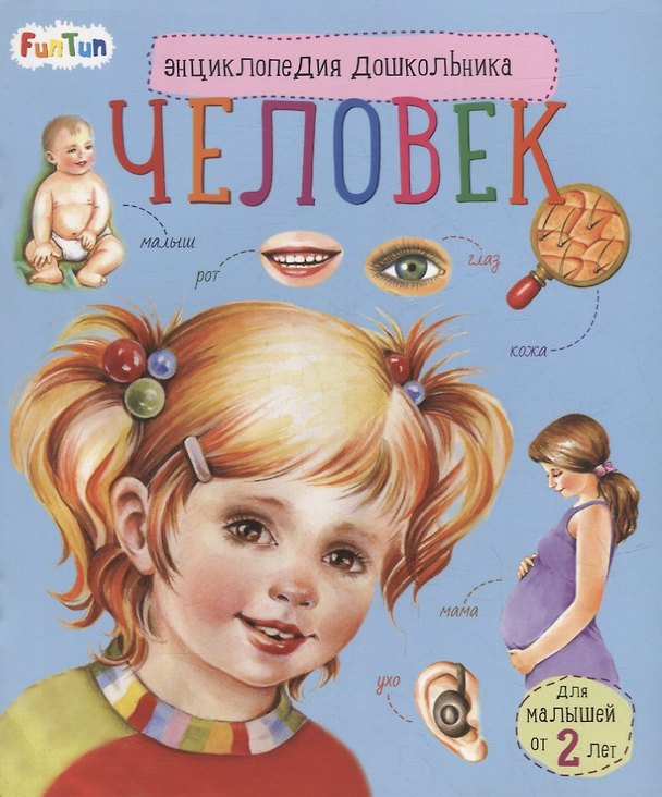 Книга Человек () — 1