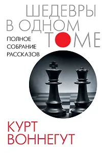 Полное собрание рассказов