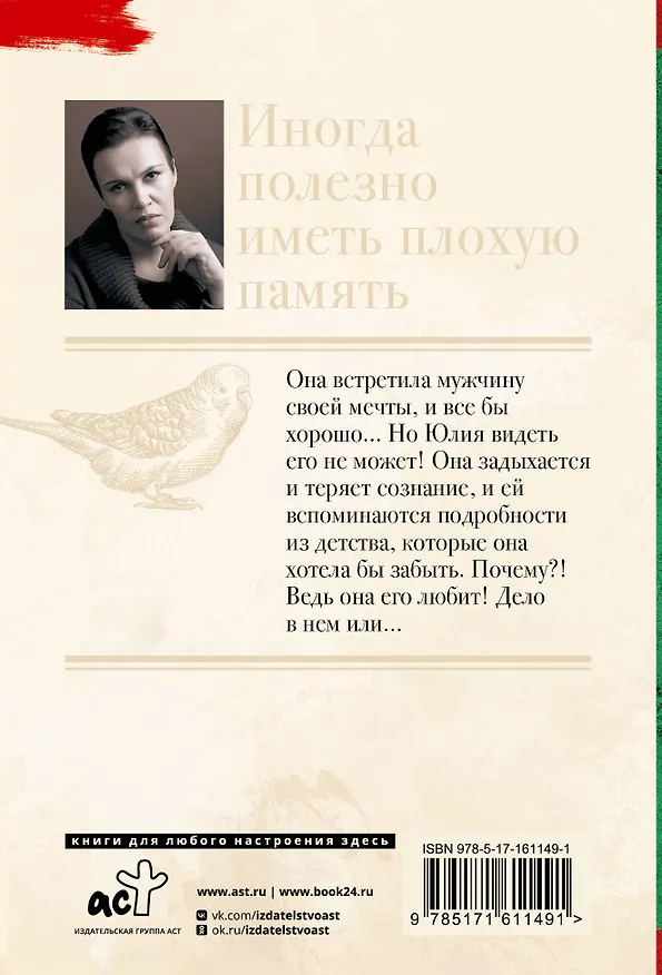 Книга Иногда полезно иметь плохую память (Анна Малышева) — 2