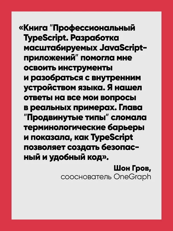 Книга Профессиональный TypeScript. Разработка масштабируемых JavaScript-приложений (Борис Черный) — 5
