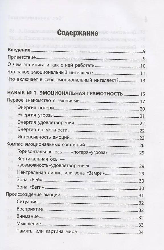 Книга Состояние перфекто!:как эмоционал.интеллект помогает в бизнесе и жизни (Наталья Иванова) — 2