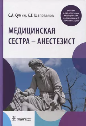 Медицинская сестра — Анестезист — 2967117 — 1