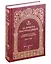 За Христа пострадавшие. Гонения на Русскую Православную Церковь 1917-1956. Книга 10 (буква М), комплект из двух томов — 3008214 — 3