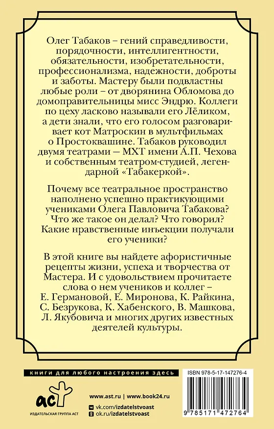Книга Комплекс полноценности. Рецепты (Олег Табаков) — 2