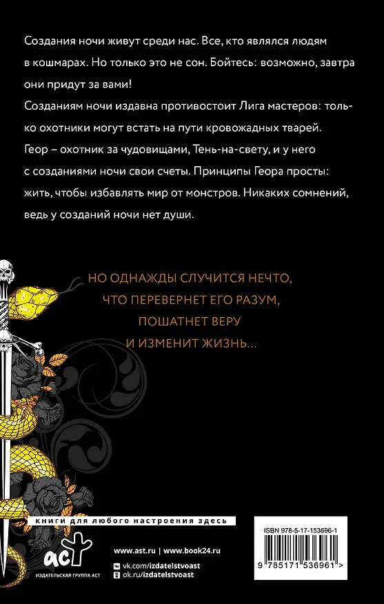 Книга Тень-на-свету (Анна Платунова) — 2