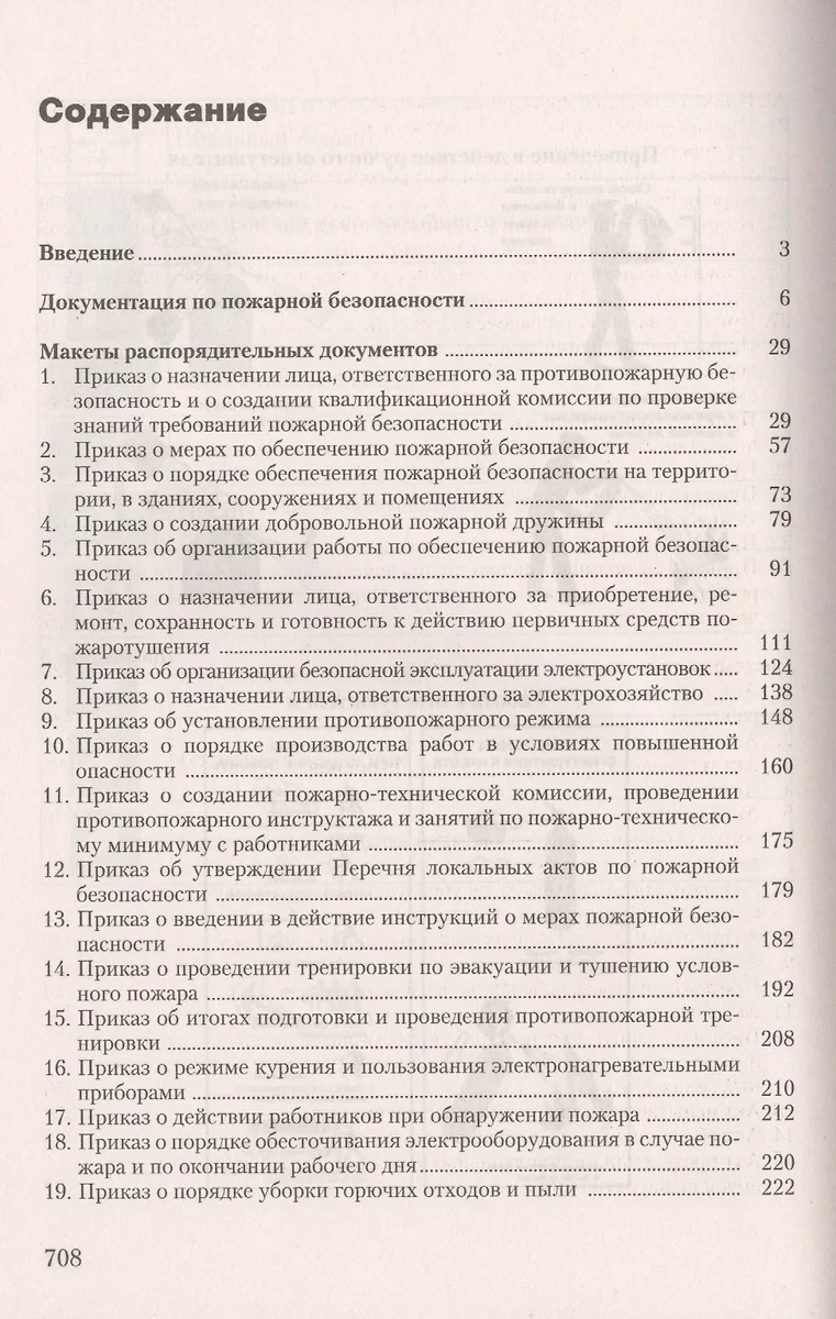 Пожарная безопасность на предприятии... (4 изд) (м) Бадагуев (Булат  Бадагуев) - купить книгу с доставкой в интернет-магазине «Читай-город».  ISBN: 978-5-9428-0633-0