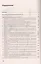Пожарная безопасность на предприятии... (4 изд) (м) Бадагуев — 2429130 — 2
