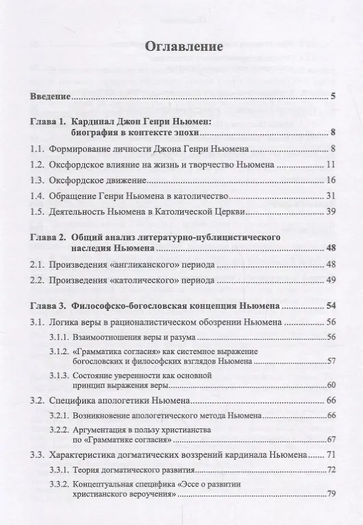 Книга Кардинал Джон-Генри Ньюмен. Богослов, апологет, писатель () — 2