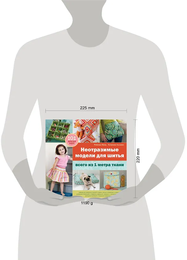 Книга Неотразимые модели для шитья всего из 1 м ткани (Ребекка Якер) — 4
