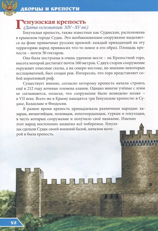Книга ЭНЦИКЛОПЕДИЯ О РОССИИ. ДВОРЦЫ И КРЕПОСТИ () — 6