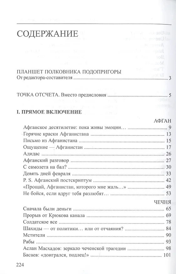 Книга Запомните нас живыми (Борис Подопригора) — 2