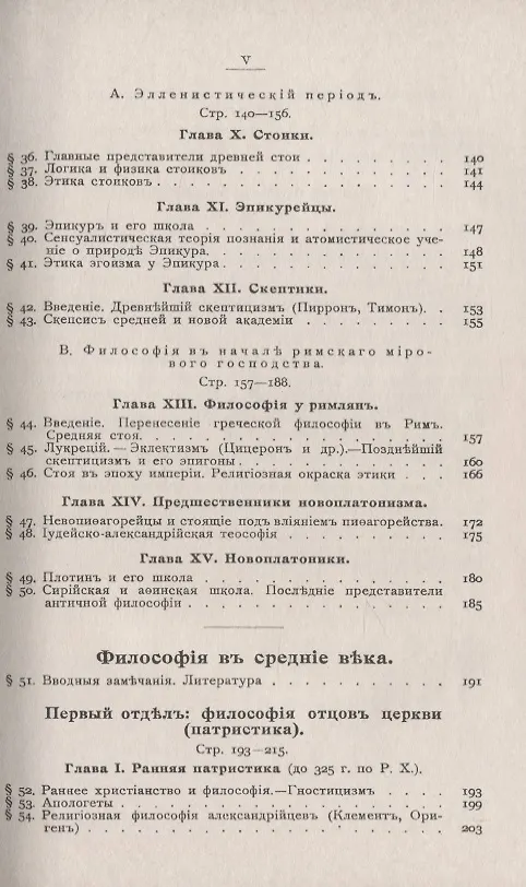 Книга История философии. Античность. Средние века () — 4