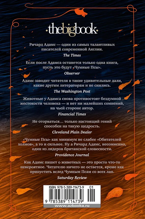 Книга Чумные Псы (Ричард Адамс) — 2