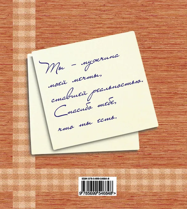 Книга Любимому мужу (Наталья Матушевская) — 2