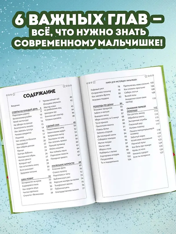 Книга Книга для настоящих мальчишек (Мартин Оливер) — 6
