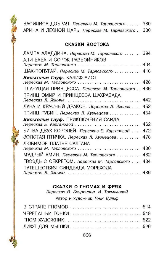 Книга Все прелестные сказки (Ганс Христиан Андерсен, Шарль Перро) — 8