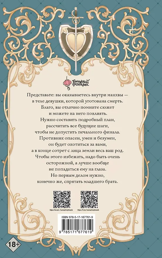 Книга Первым делом спрячем моего младшего брата. Том 1 (Чжиху Чхэ) — 2
