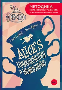 Alice's Adventures in Wonderland = Приключения Алисы в Стране чудес. А1+А2