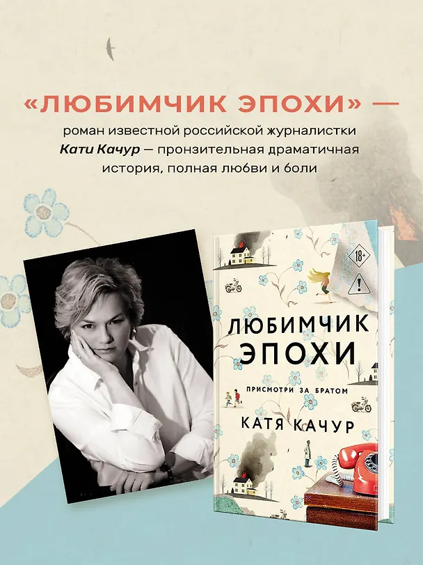 Книга Любимчик Эпохи (Катя Качур) — 6