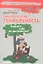 Практическая гениальность, или Оцените себя по достоинству! — 2318005 — 1